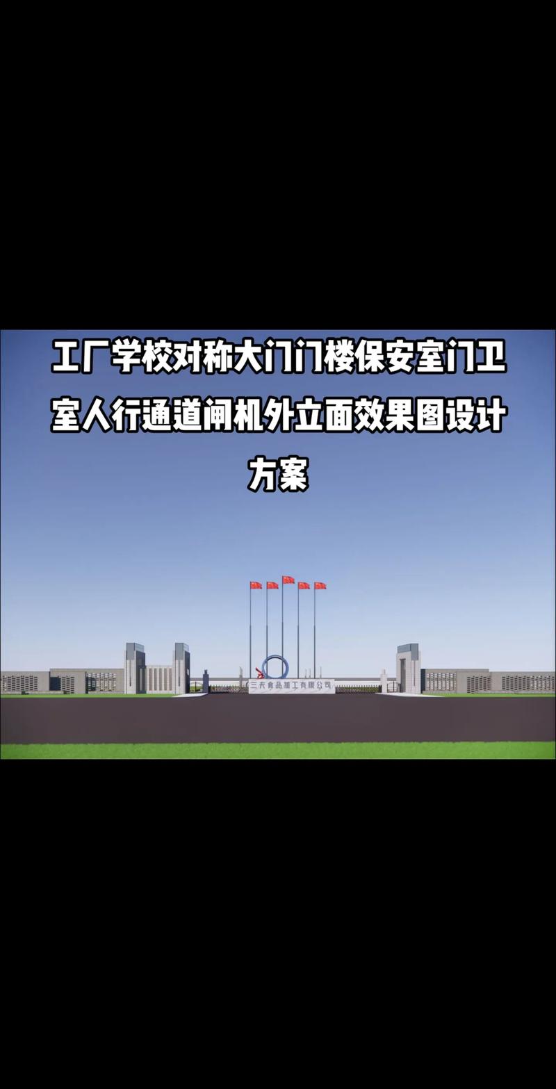 工厂学校大门门楼保安室门卫室效果图设计