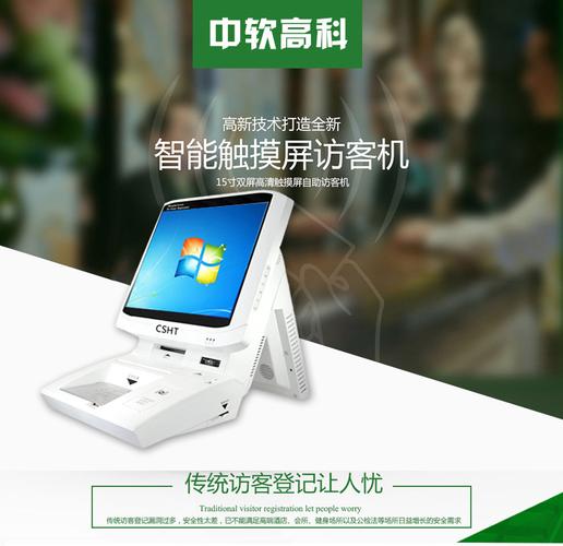 山西教育局学校门卫专用双屏访客一体机