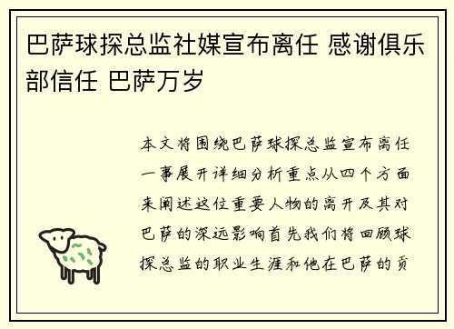巴萨球探总监社媒宣布离任 感谢俱乐部信任 巴萨万岁