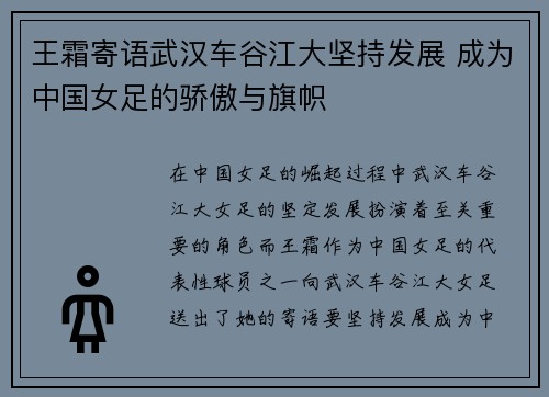 王霜寄语武汉车谷江大坚持发展 成为中国女足的骄傲与旗帜