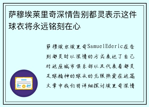 萨穆埃莱里奇深情告别都灵表示这件球衣将永远铭刻在心