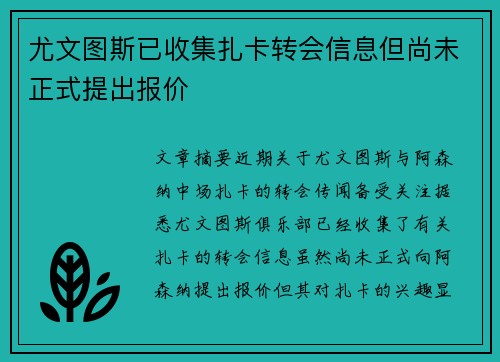 尤文图斯已收集扎卡转会信息但尚未正式提出报价