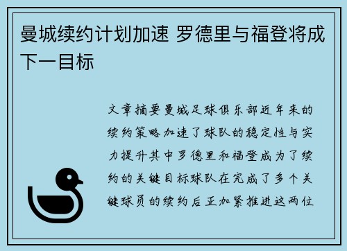 曼城续约计划加速 罗德里与福登将成下一目标