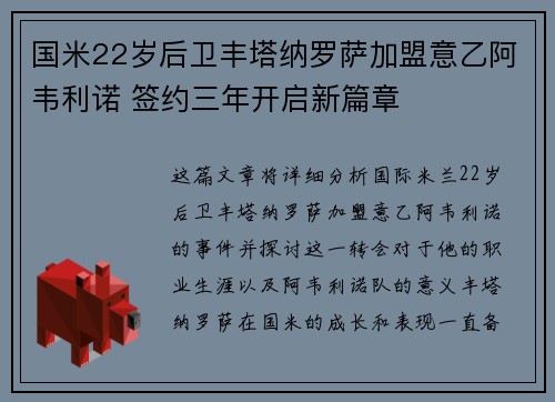 国米22岁后卫丰塔纳罗萨加盟意乙阿韦利诺 签约三年开启新篇章