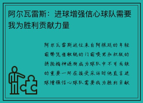 阿尔瓦雷斯：进球增强信心球队需要我为胜利贡献力量