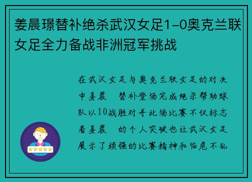 姜晨璟替补绝杀武汉女足1-0奥克兰联女足全力备战非洲冠军挑战