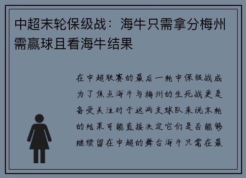 中超末轮保级战:海牛只需拿分梅州需赢球且看海牛结果 中超末轮保级战:海牛只需拿分梅州需赢球且看海牛结果