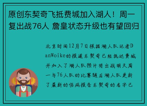 原创东契奇飞抵费城加入湖人！周一复出战76人 詹皇状态升级也有望回归